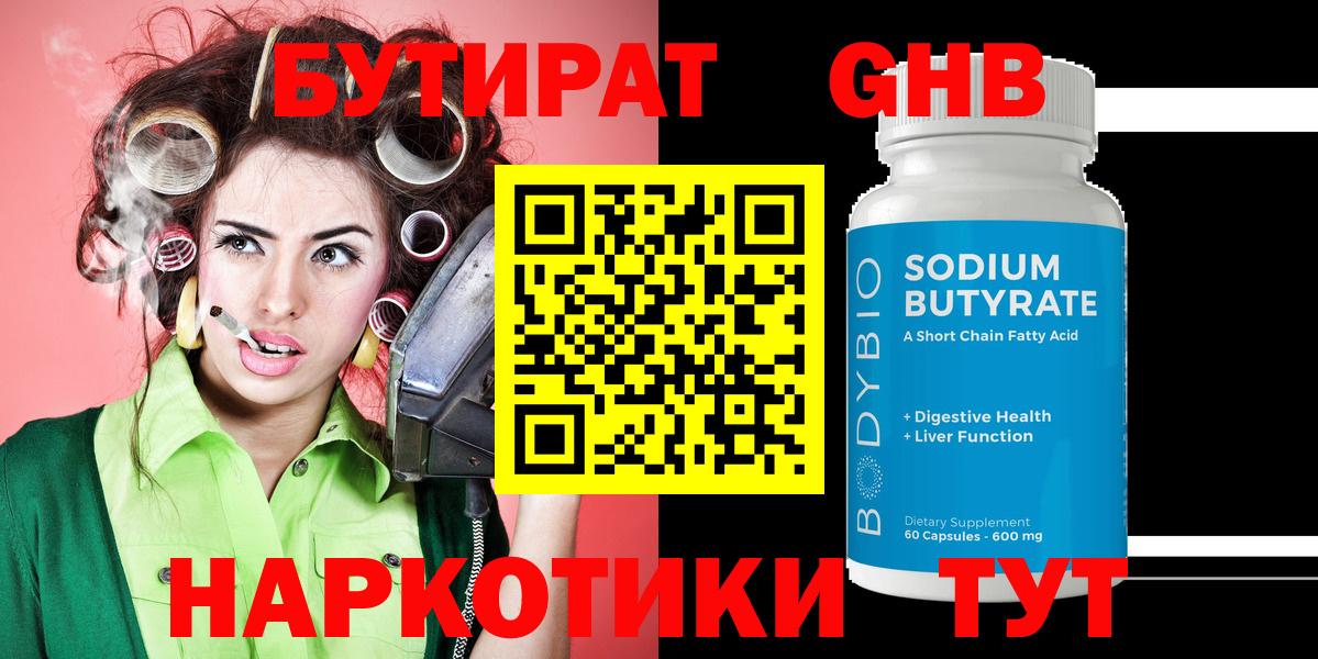 Тайшет  Бутират жидкий экстази  БУТИРАТ  Вход с VPN 