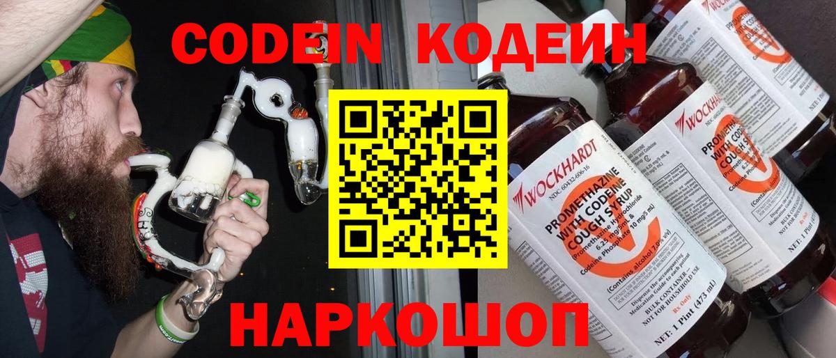 Кодеиновый сироп Lean Purple Drank  Вход с VPN  Тайшет 