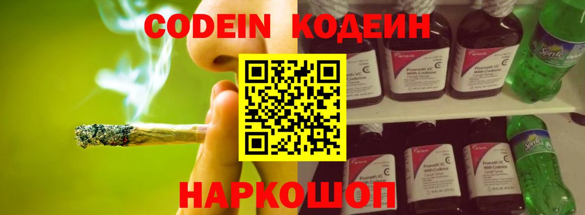 Кодеиновый сироп Lean Purple Drank Тайшет