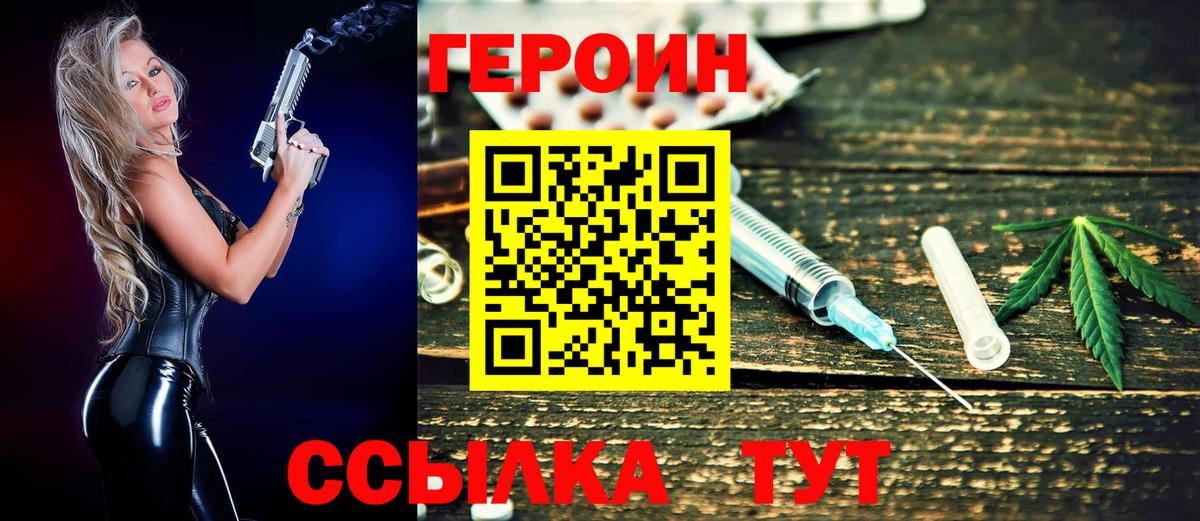 Тайшет  ГЕРОИН  Вход с VPN  Героин Афган 