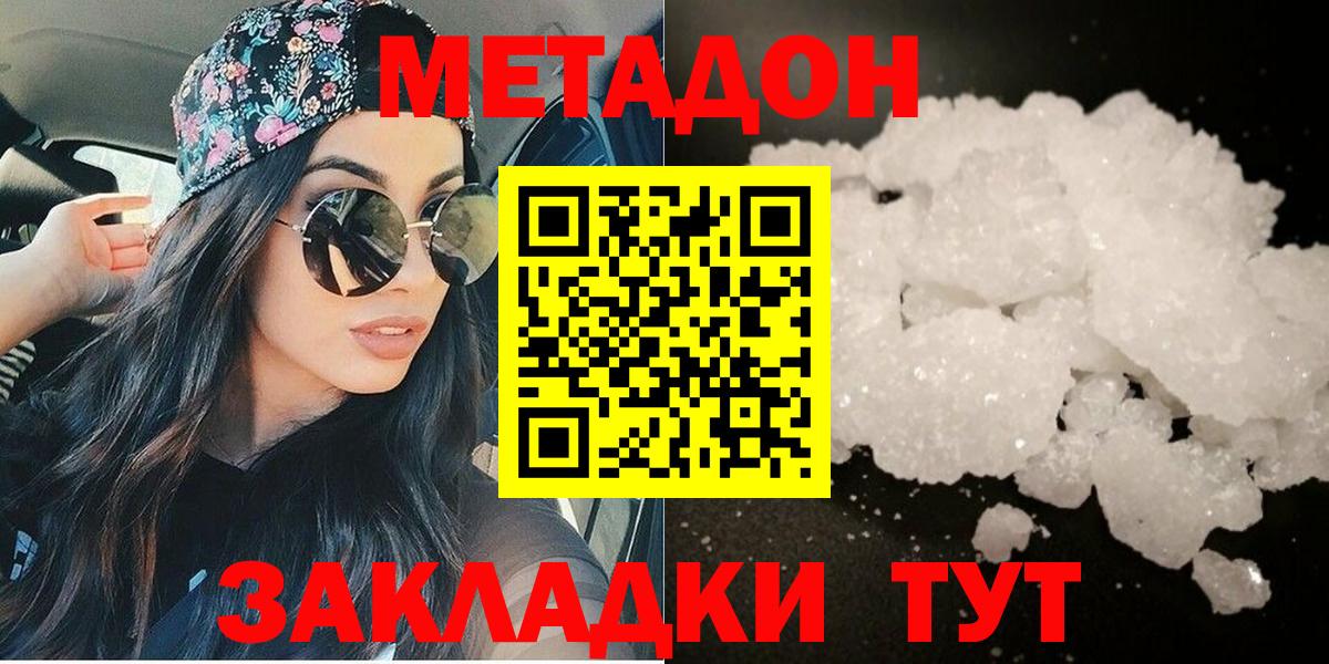 Метадон кристалл  Вход с VPN  Тайшет 
