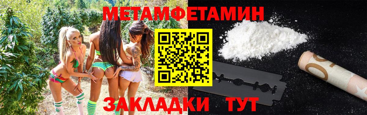 Метамфетамин кристалл  Вход с VPN  Тайшет 