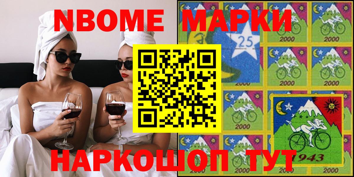 Марки NBOMe 1,8мг  Вход с VPN  Тайшет 