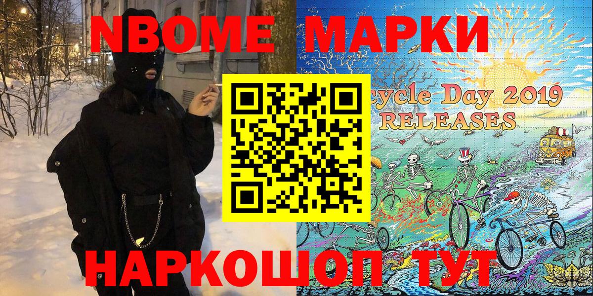 Марки 25I-NBOMe 1,5мг Тайшет